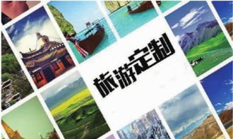 飛豬旅行定制服務(wù) 收費(fèi)標(biāo)準(zhǔn)與服務(wù)模式詳解