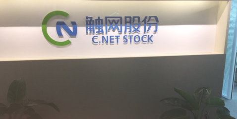 觸網信息咨詢 北京信息咨詢服務的發展與創新